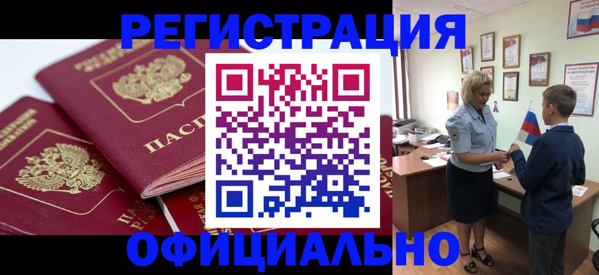 прописка для школы в Сасово