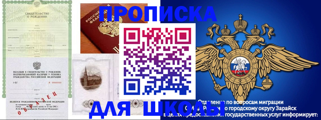 временная регистрация для школы в Сасово